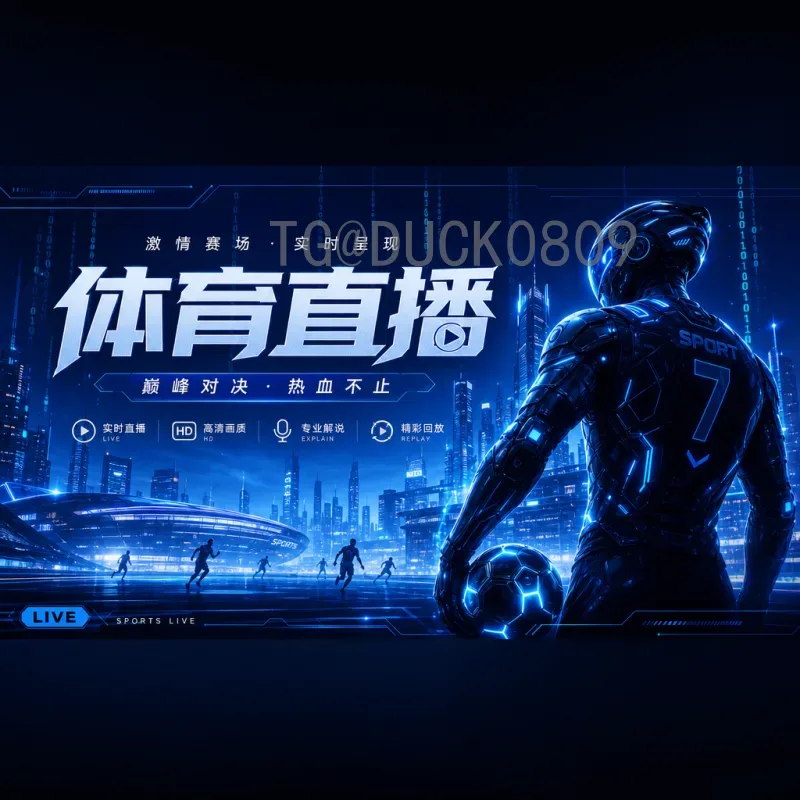2026世界杯挂架选购指南：打造完美观赛体验的必备装备